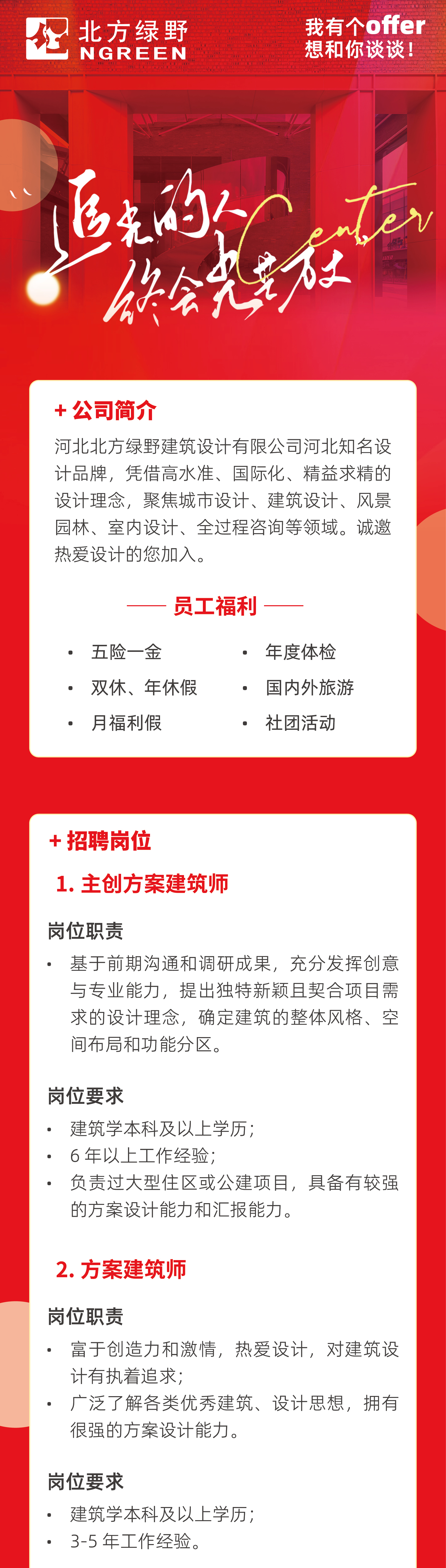 招聘2025.jpg