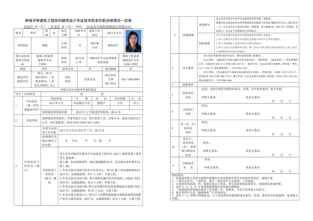 2025职称页面_页面_10.jpg