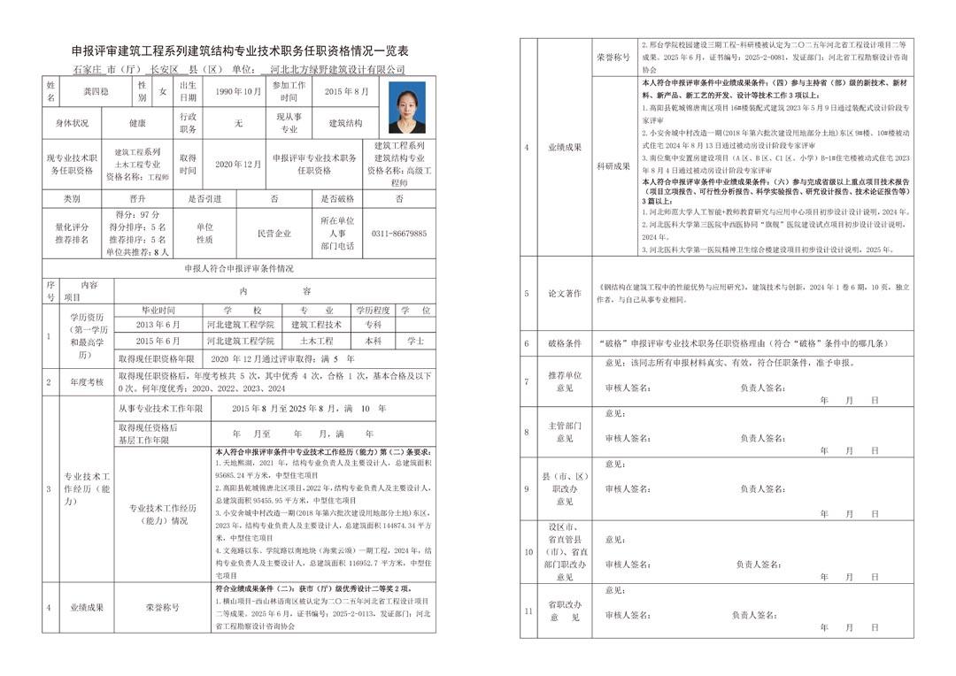 2025职称页面_页面_14.jpg