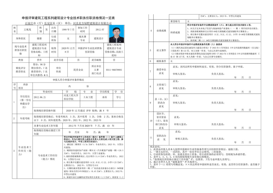 2025职称页面_页面_18.jpg
