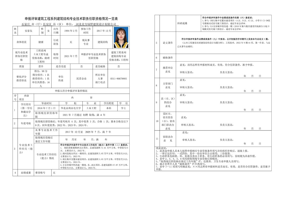 2025职称页面_页面_22.jpg