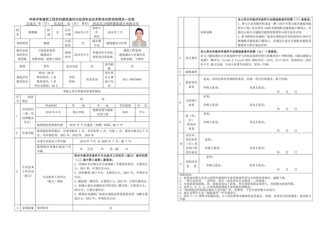 2025职称页面_页面_24.jpg