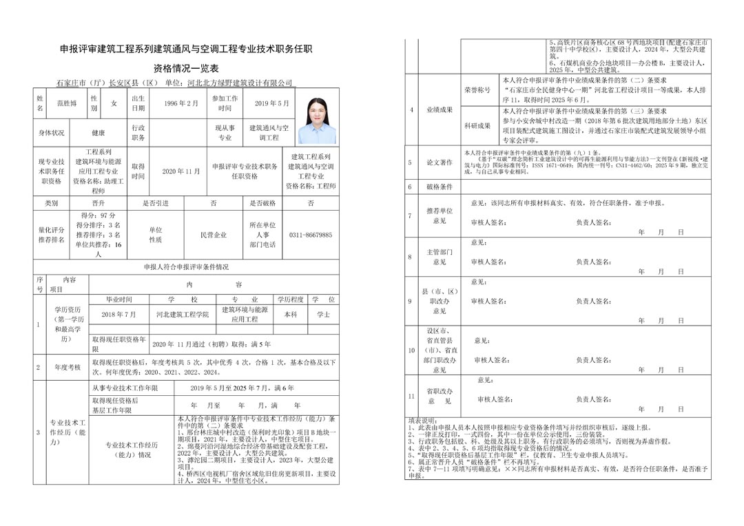 2025职称页面_页面_26.jpg