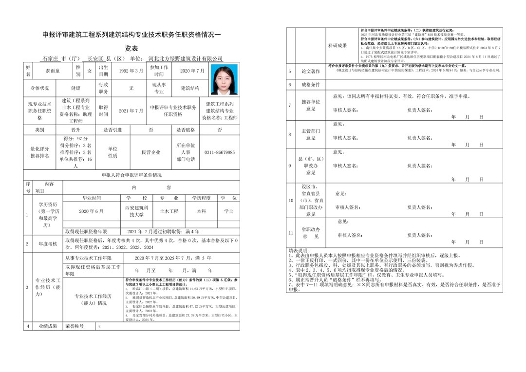 2025职称页面_页面_28.jpg