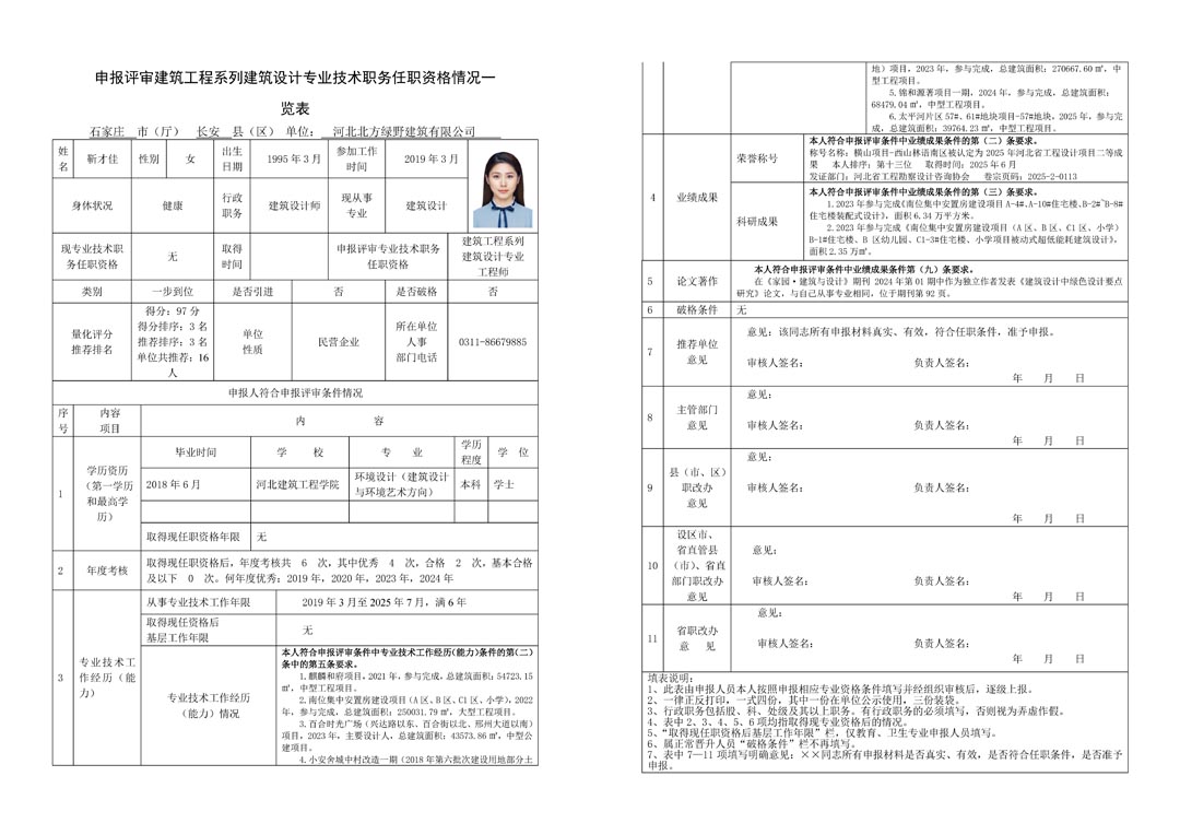 2025职称页面_页面_30.jpg