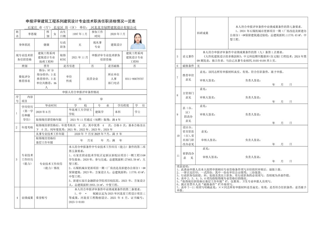 2025职称页面_页面_32.jpg