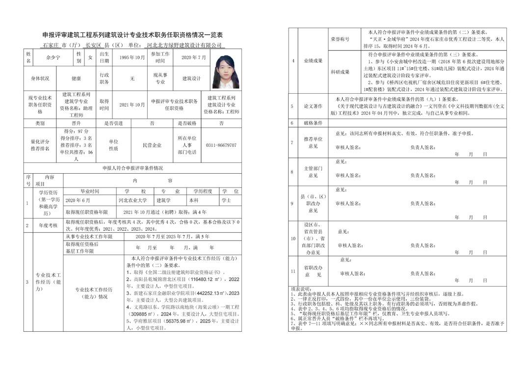 2025职称页面_页面_36.jpg