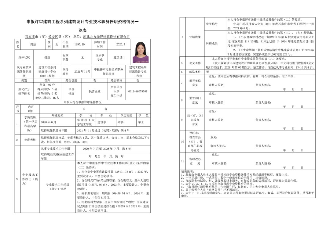 2025职称页面_页面_40.jpg