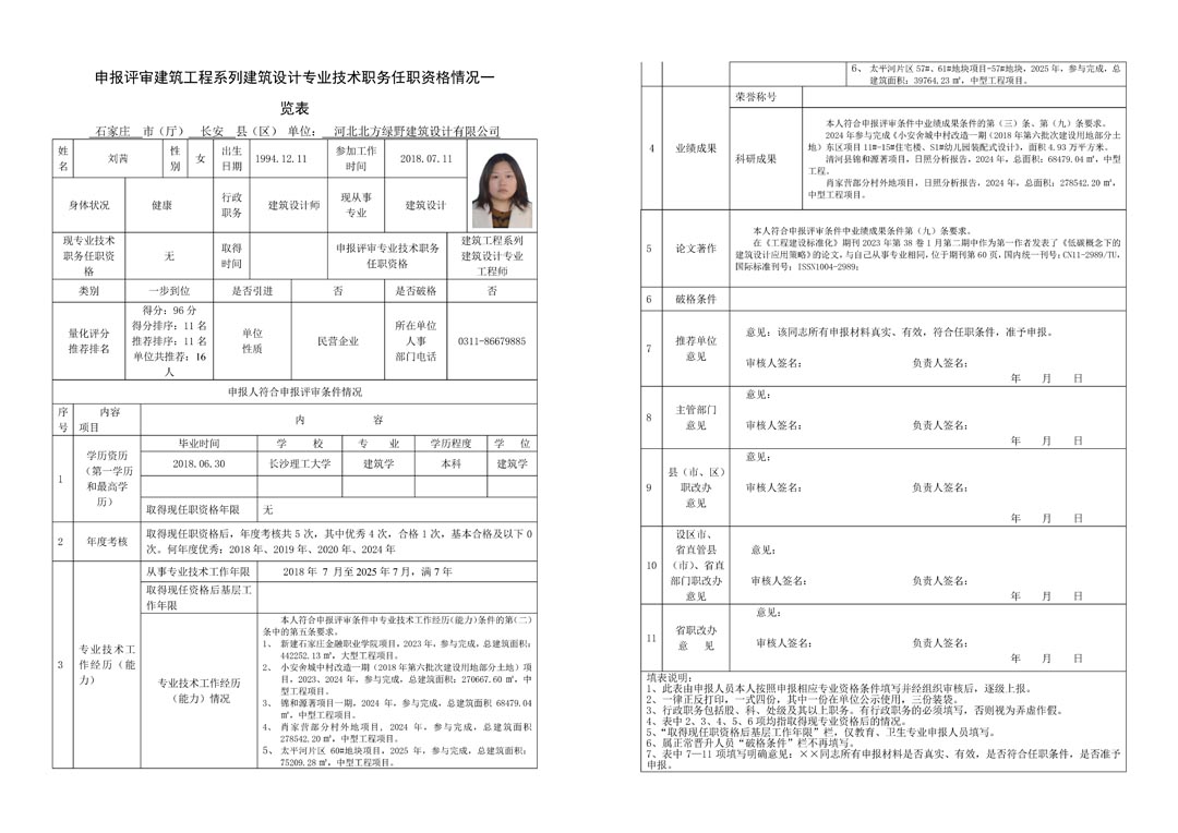2025职称页面_页面_42.jpg