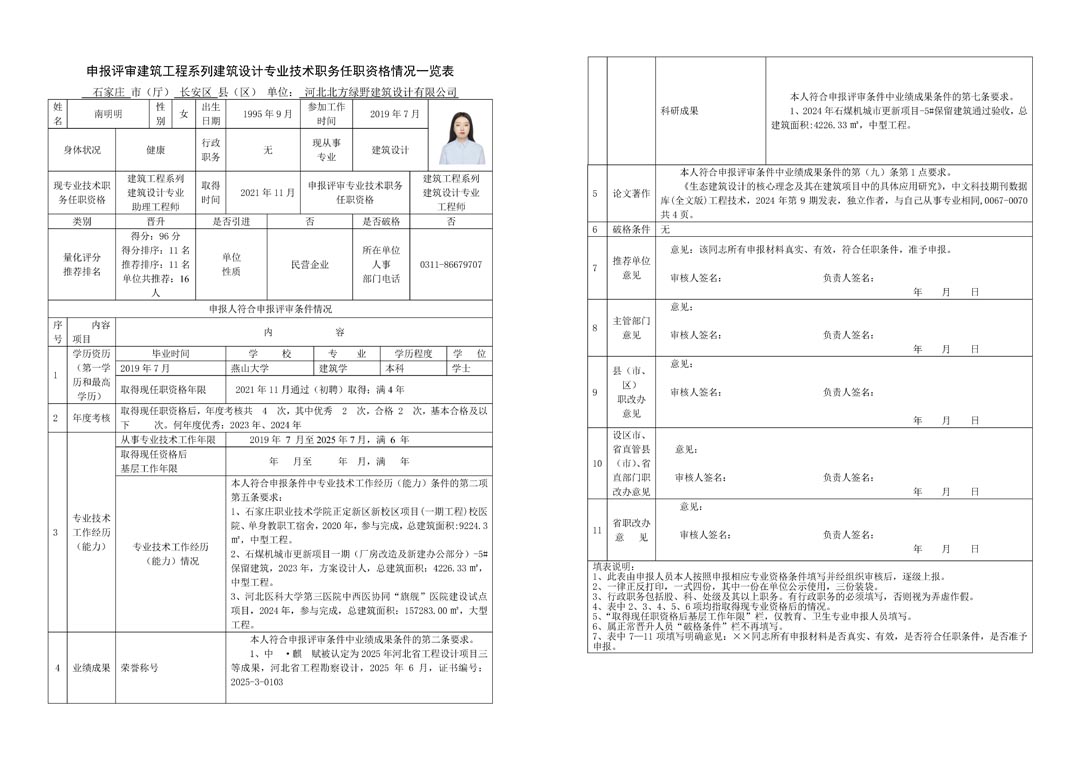 2025职称页面_页面_44.jpg