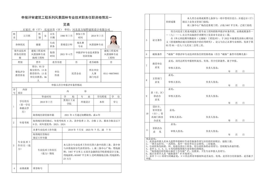 2025职称页面_页面_50.jpg