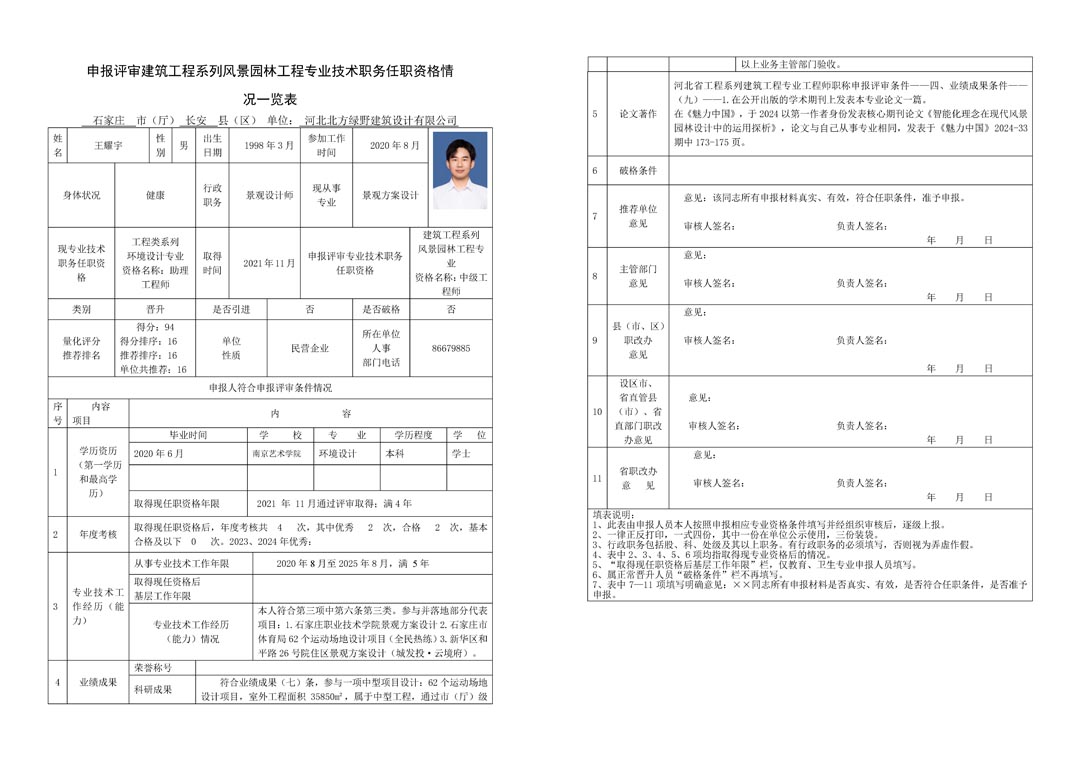 2025职称页面_页面_52.jpg